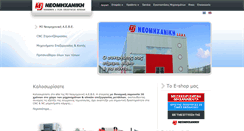Desktop Screenshot of neomichaniki.gr
